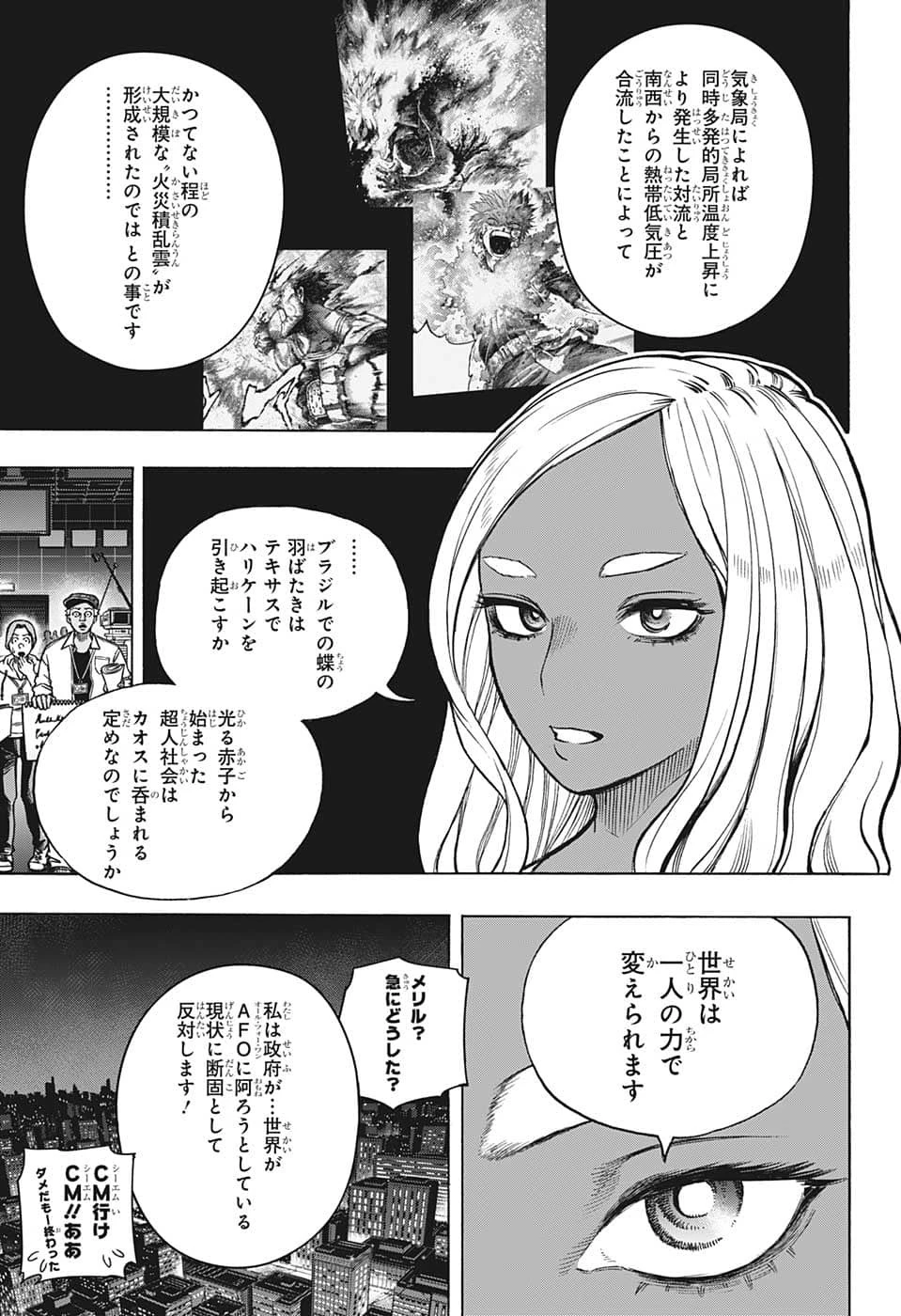 僕のヒーローアカデミア 第374話 - 3