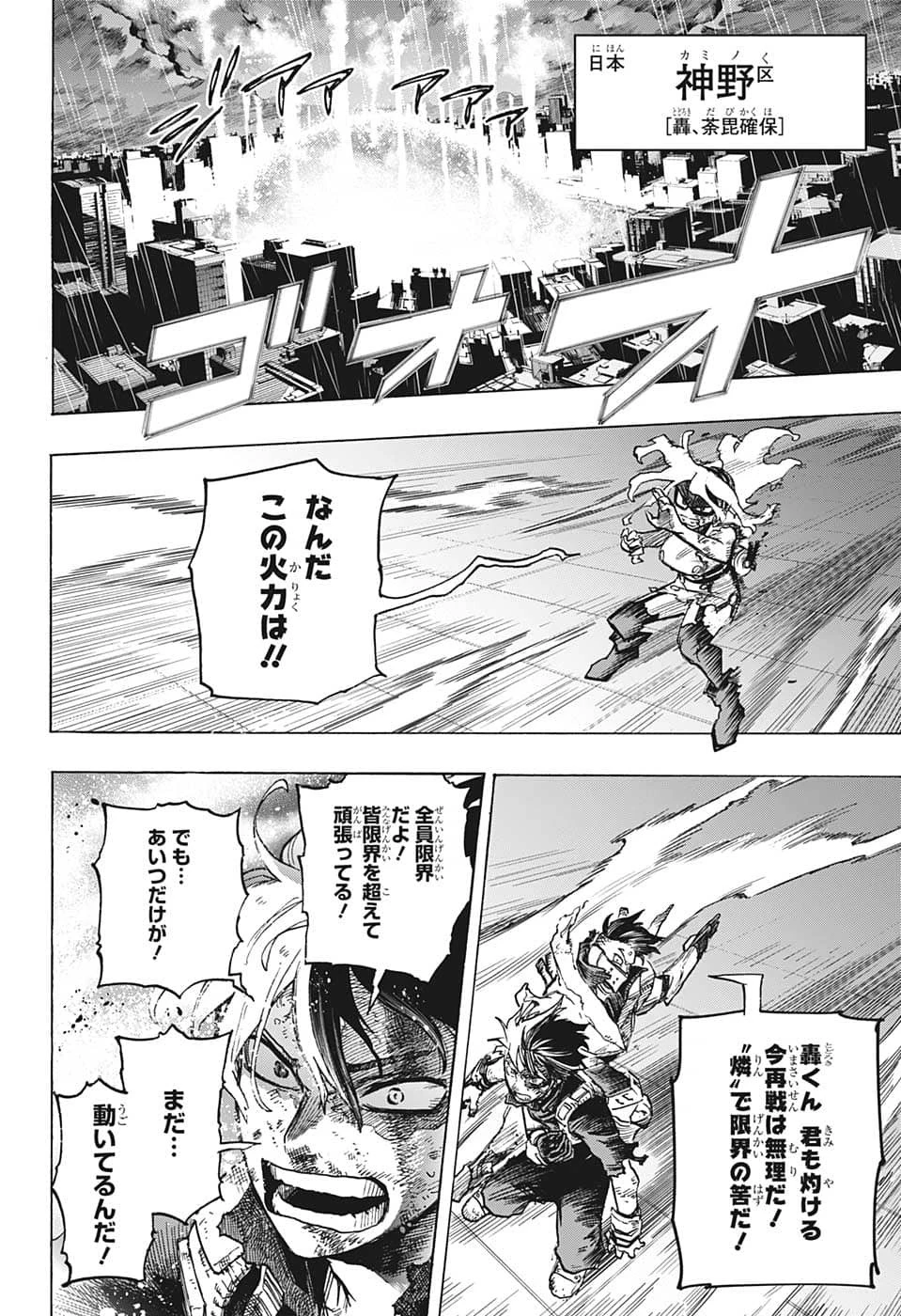 僕のヒーローアカデミア 第374話 - 4