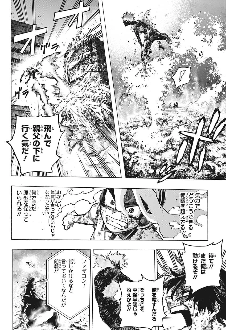 僕のヒーローアカデミア 第374話 - 6