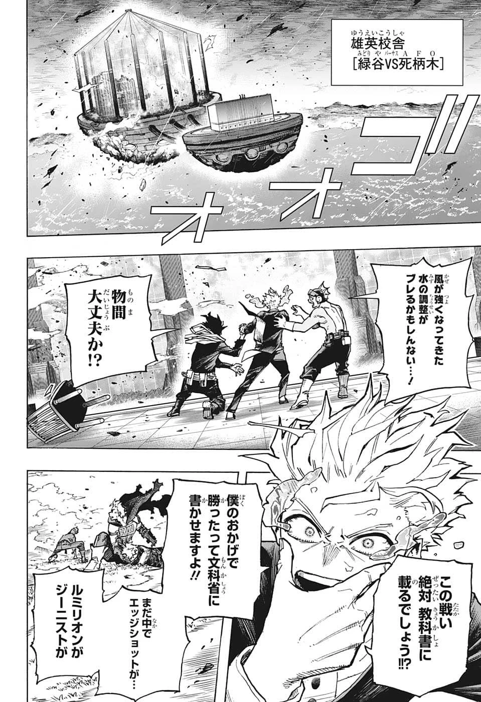 僕のヒーローアカデミア 第374話 - 8