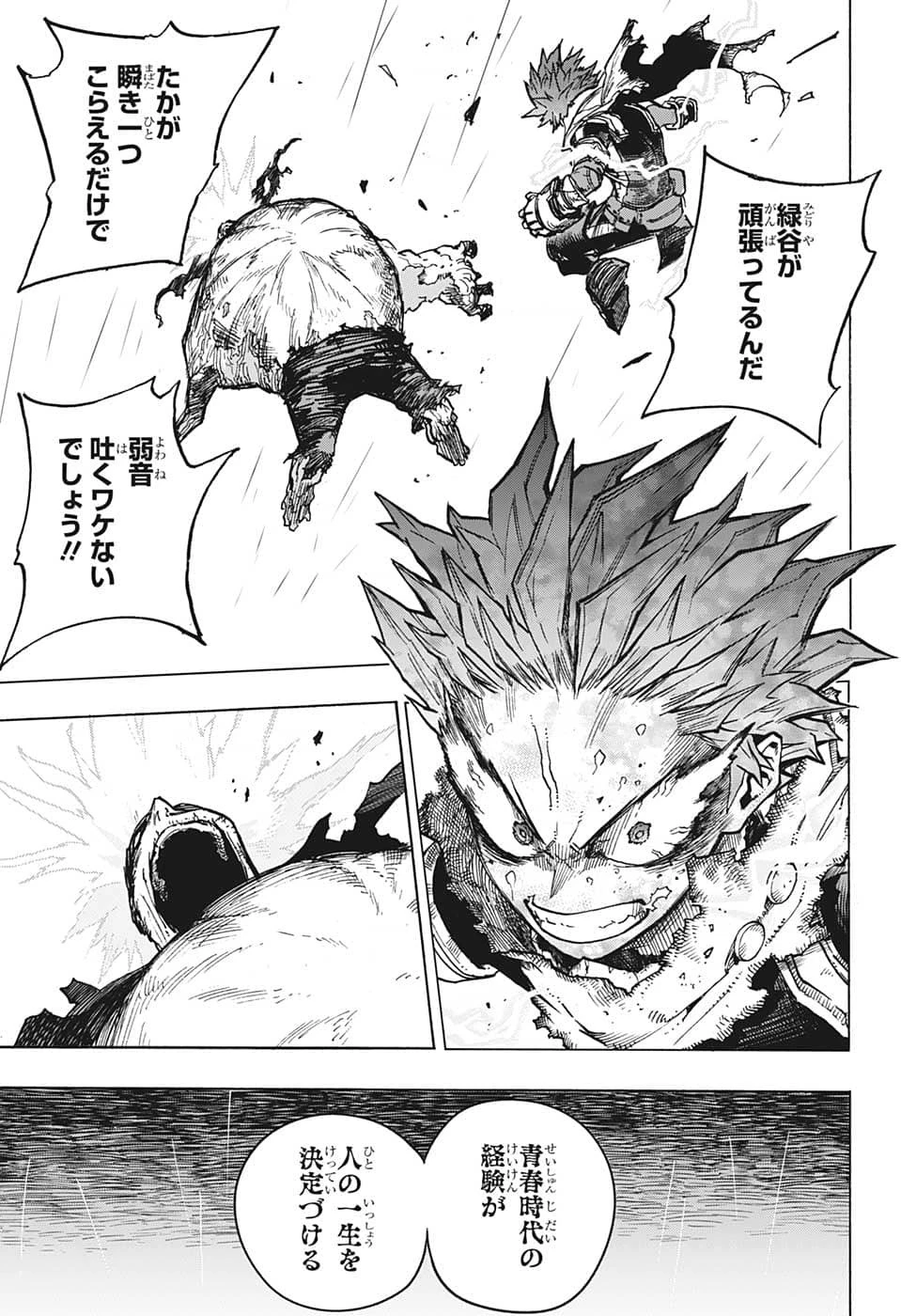 僕のヒーローアカデミア 第374話 - 9