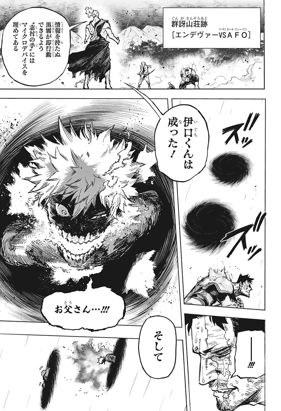 僕のヒーローアカデミア 第374話 - 11