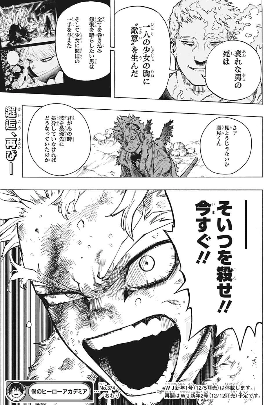 僕のヒーローアカデミア 第374話 - 13