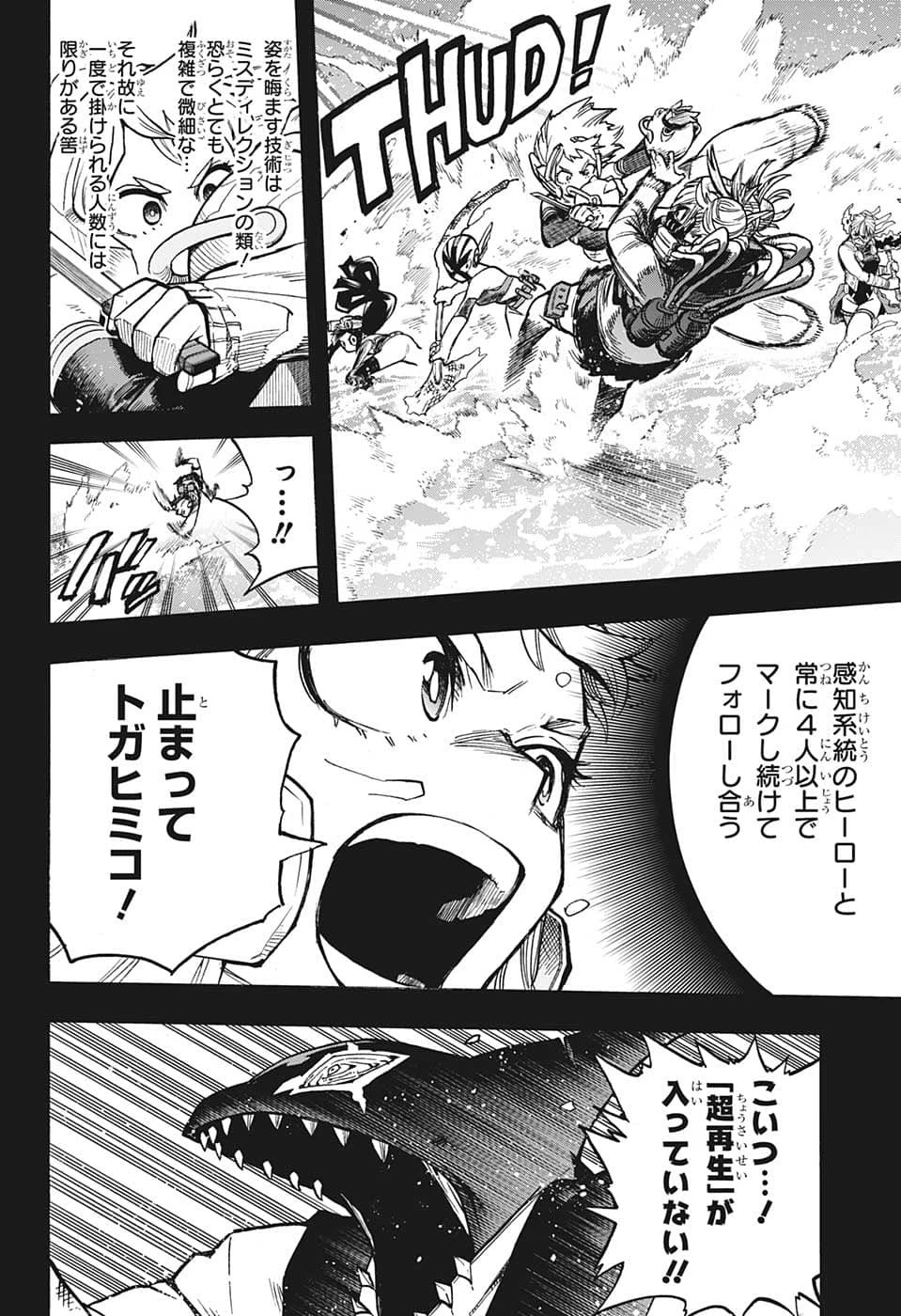 僕のヒーローアカデミア 第375話 - 2