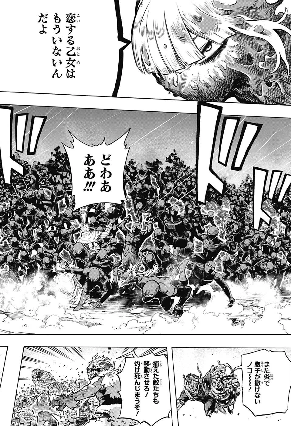 僕のヒーローアカデミア 第376話 - 2