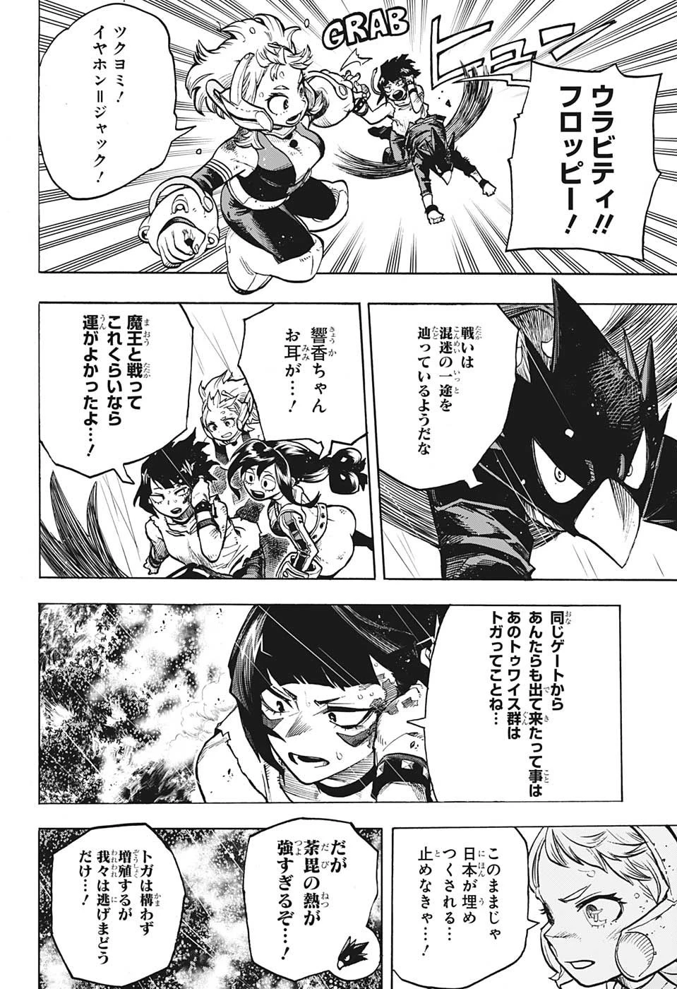 僕のヒーローアカデミア 第376話 - 4