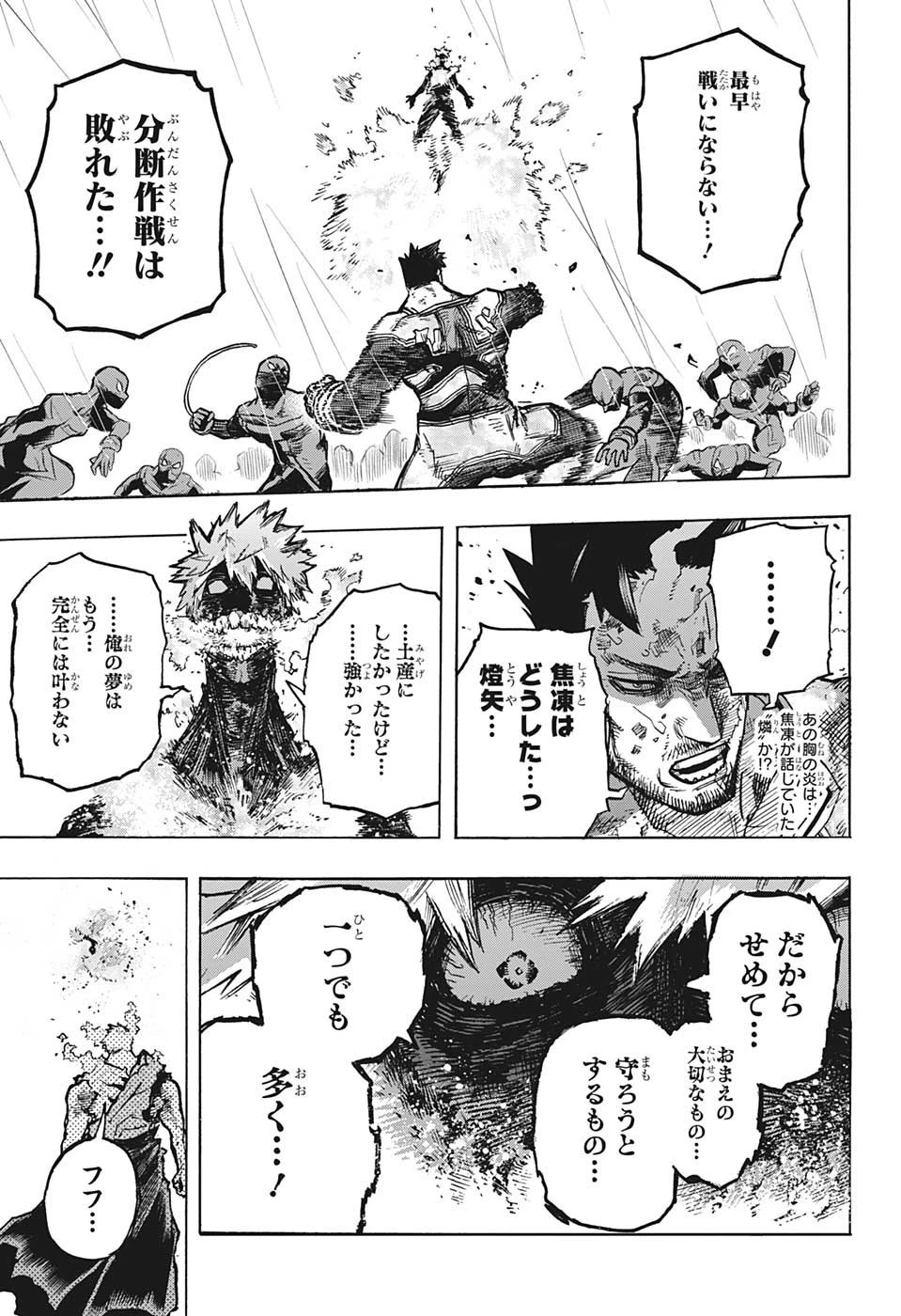 僕のヒーローアカデミア 第376話 - 5