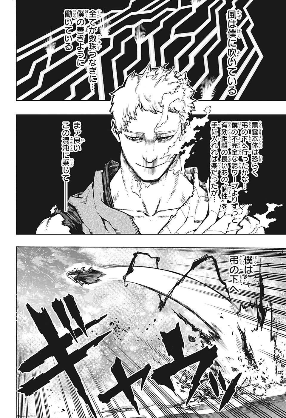 僕のヒーローアカデミア 第376話 - 6