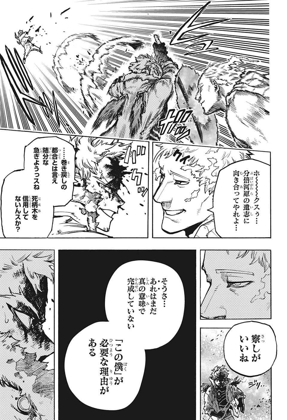 僕のヒーローアカデミア 第376話 - 7