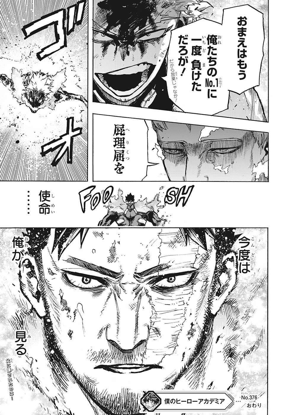 僕のヒーローアカデミア 第376話 - 9