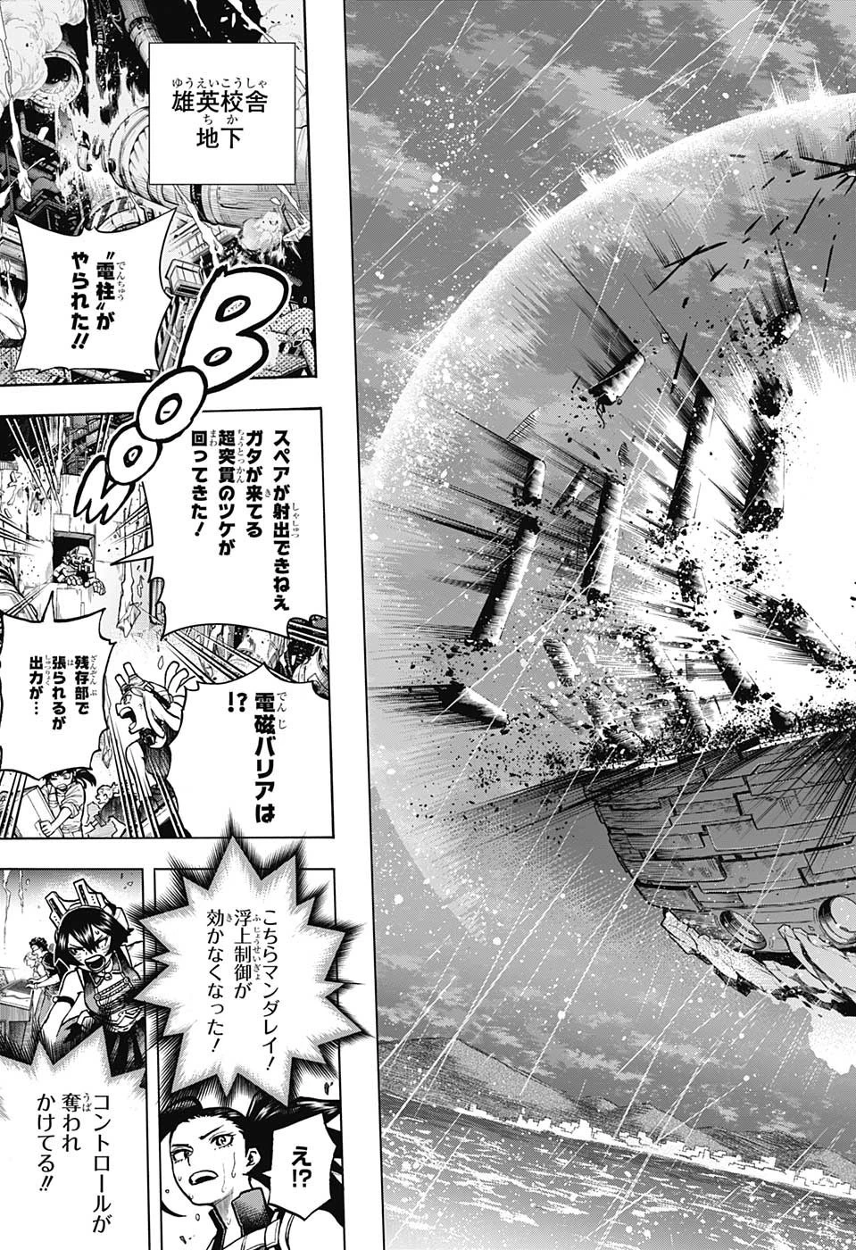 僕のヒーローアカデミア 第377話 - 5