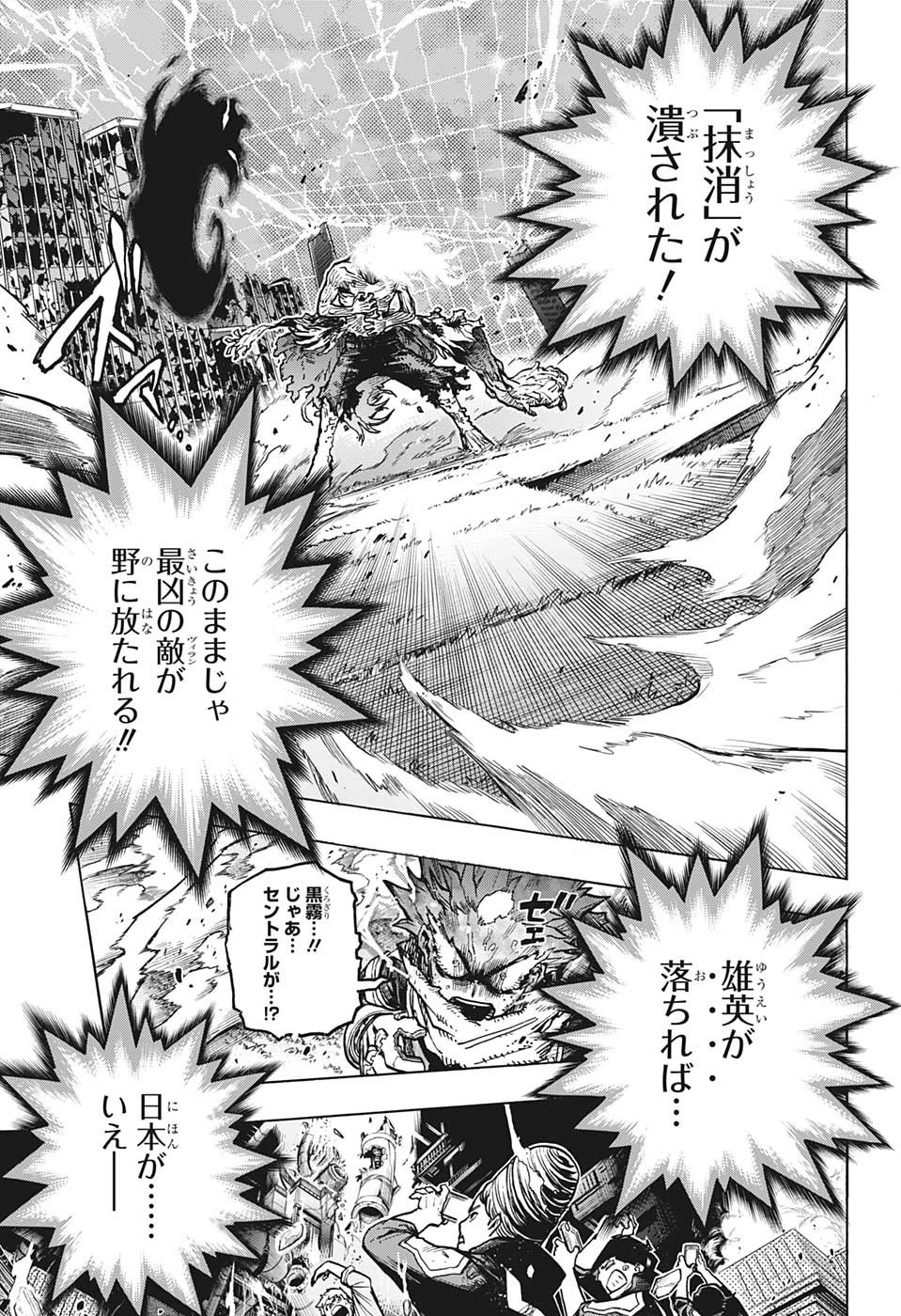 僕のヒーローアカデミア 第377話 - 7