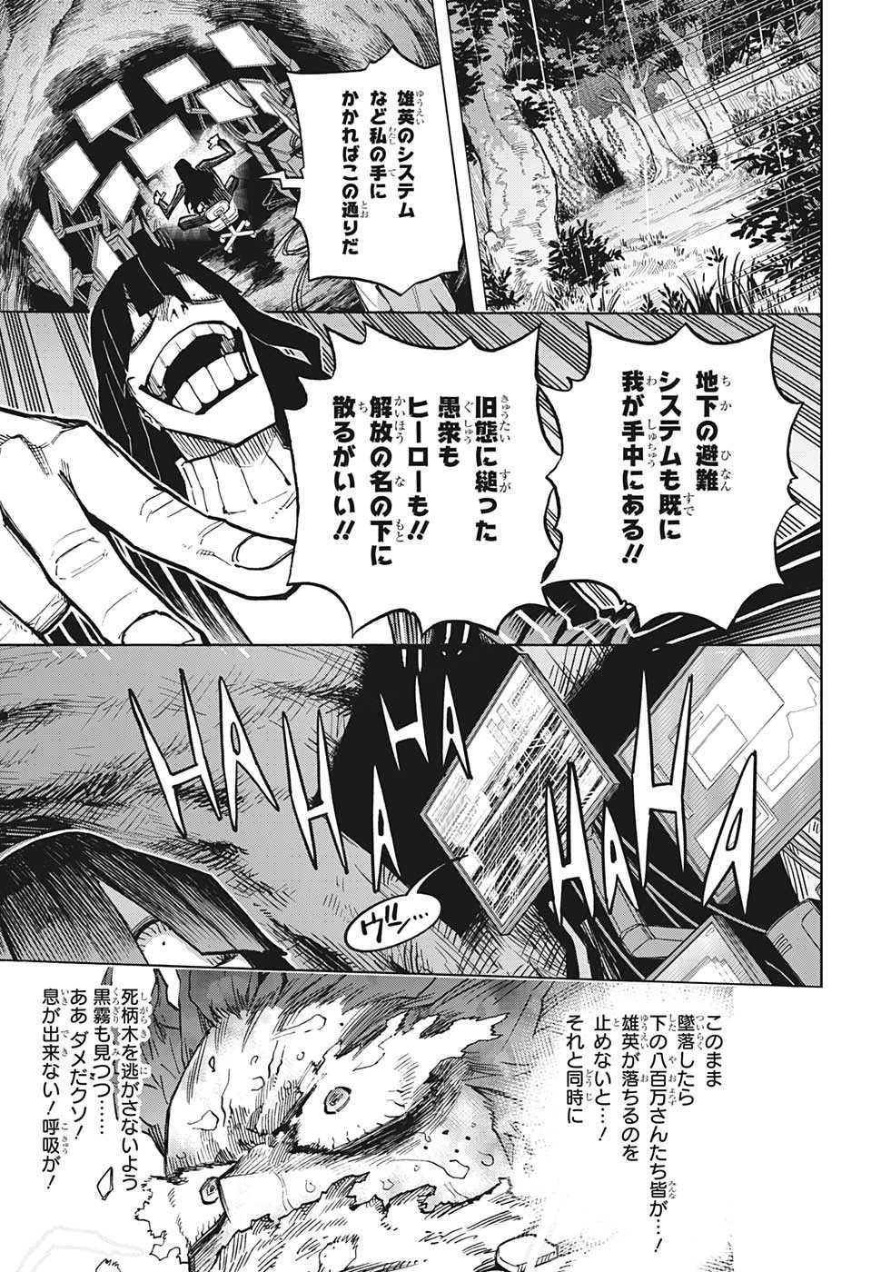 僕のヒーローアカデミア 第377話 - 9