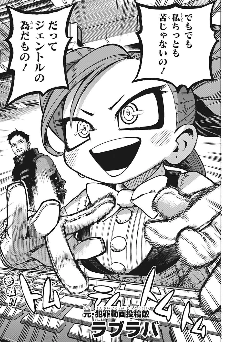 僕のヒーローアカデミア 第377話 - 11