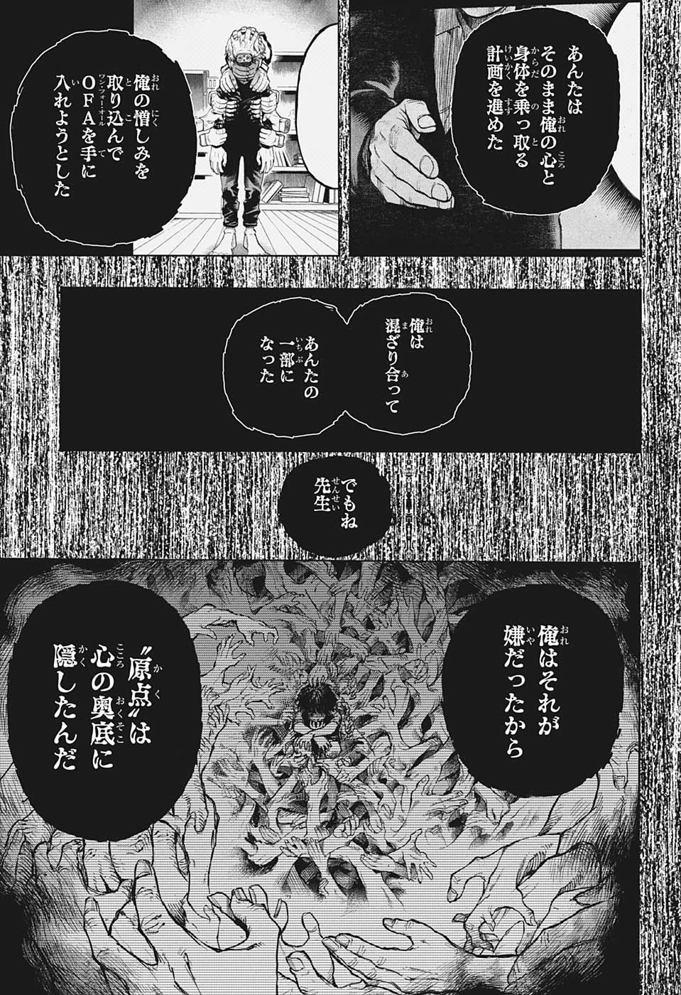 僕のヒーローアカデミア 第379話 - 8