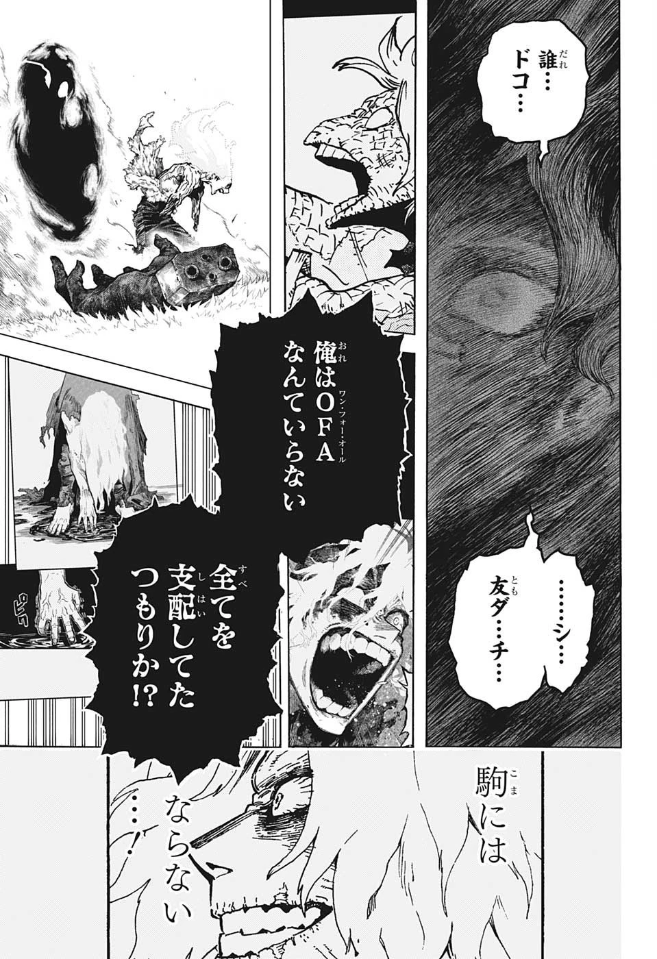 僕のヒーローアカデミア 第379話 - 10
