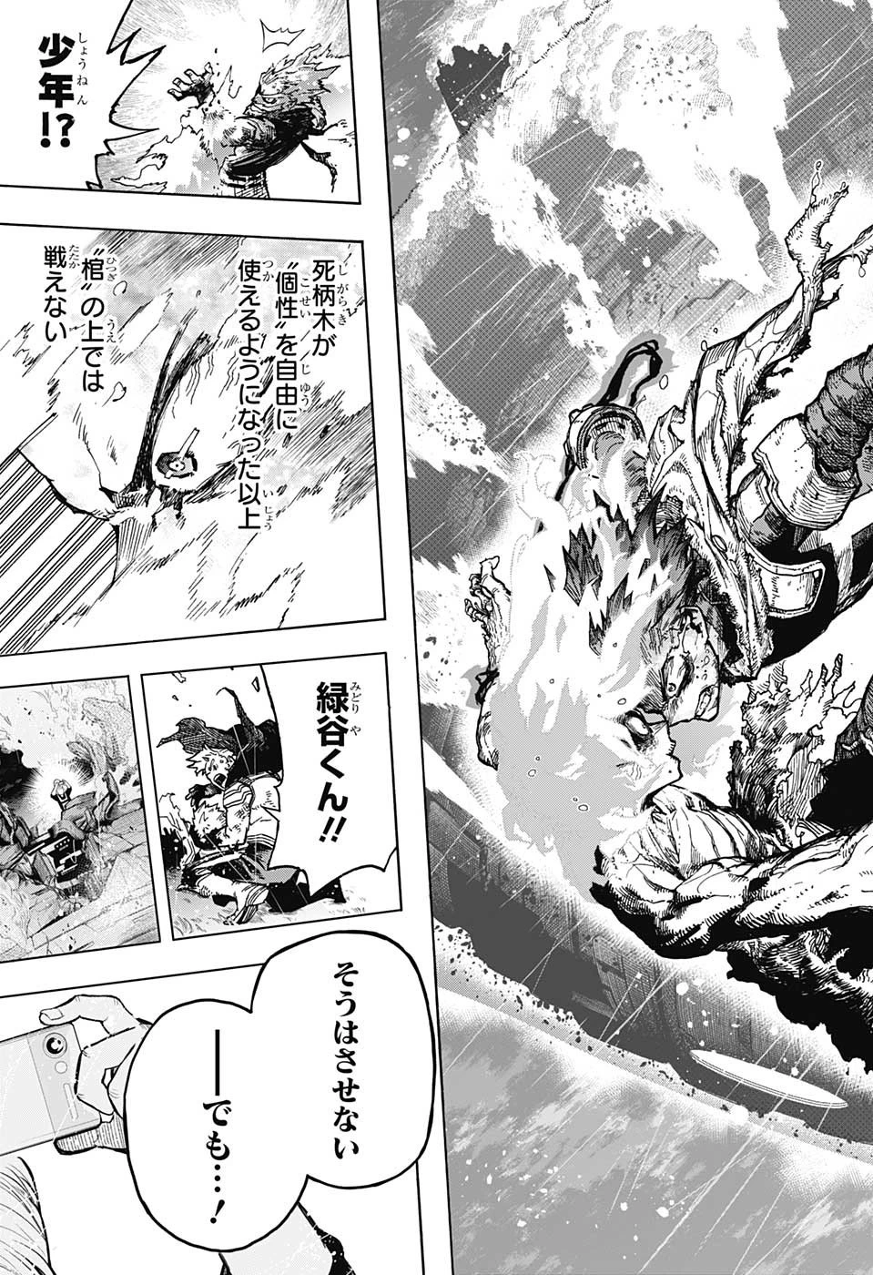 僕のヒーローアカデミア 第379話 - 14