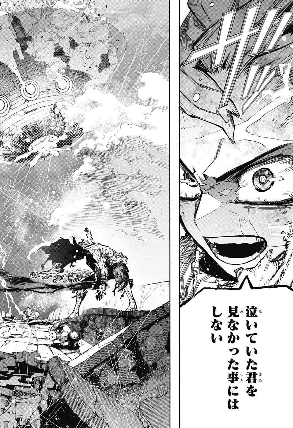 僕のヒーローアカデミア 第379話 - 15