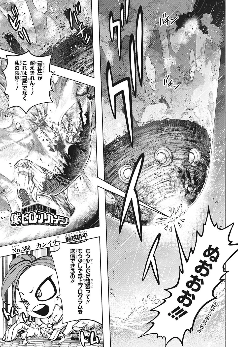 僕のヒーローアカデミア 第380話 - 1