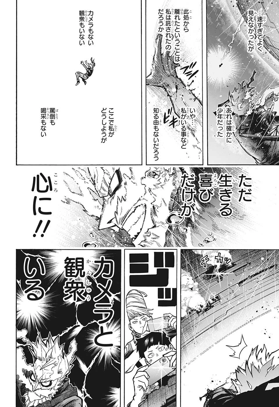僕のヒーローアカデミア 第380話 - 2
