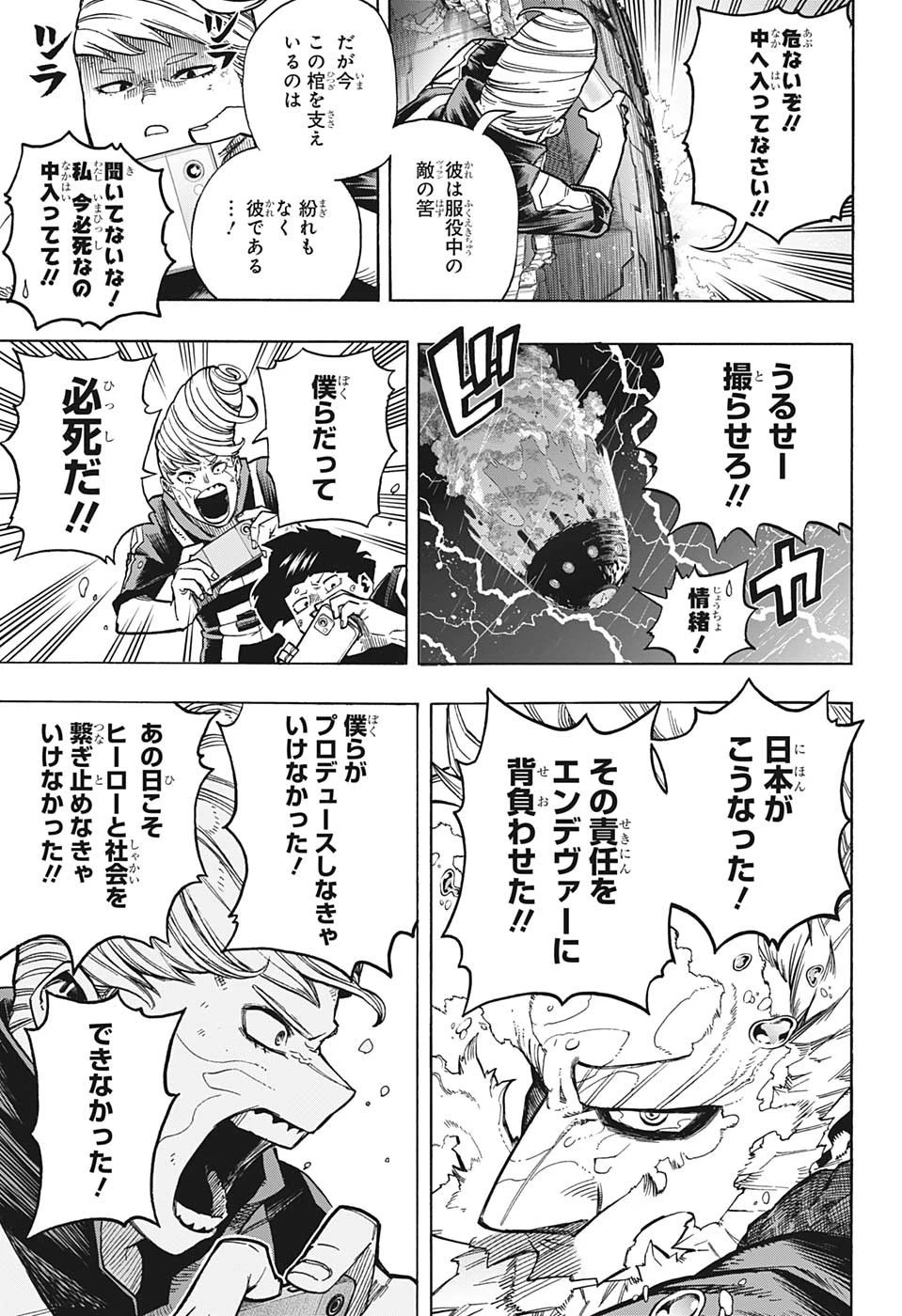 僕のヒーローアカデミア 第380話 - 3