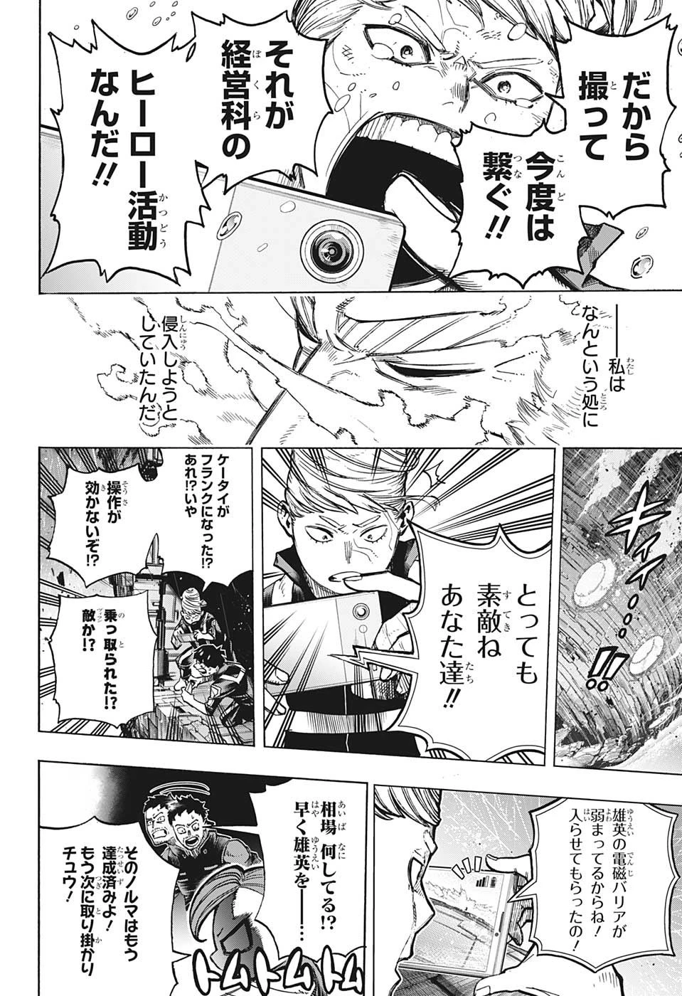 僕のヒーローアカデミア 第380話 - 4