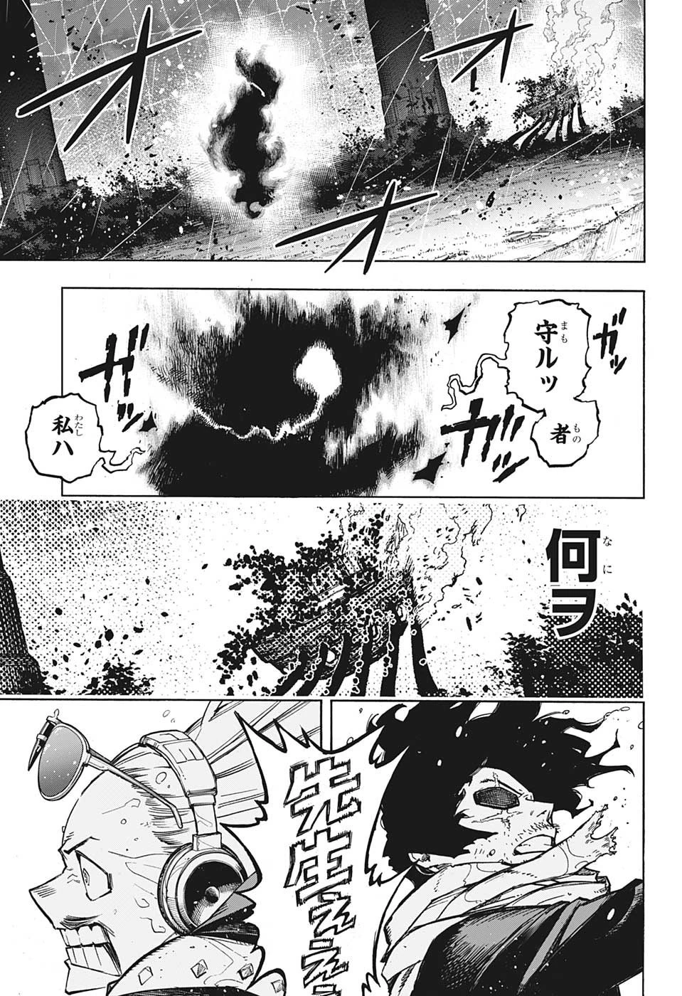 僕のヒーローアカデミア 第380話 - 7