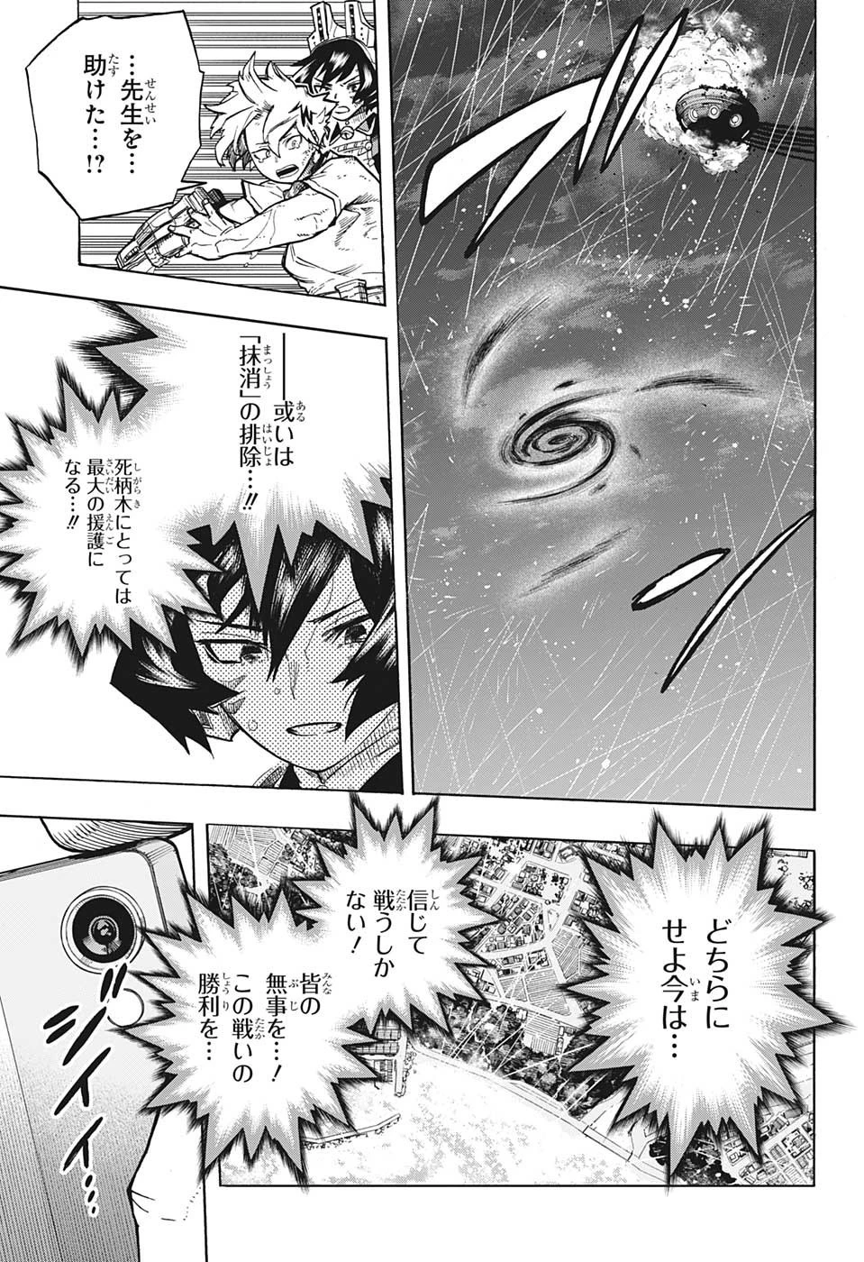 僕のヒーローアカデミア 第380話 - 9