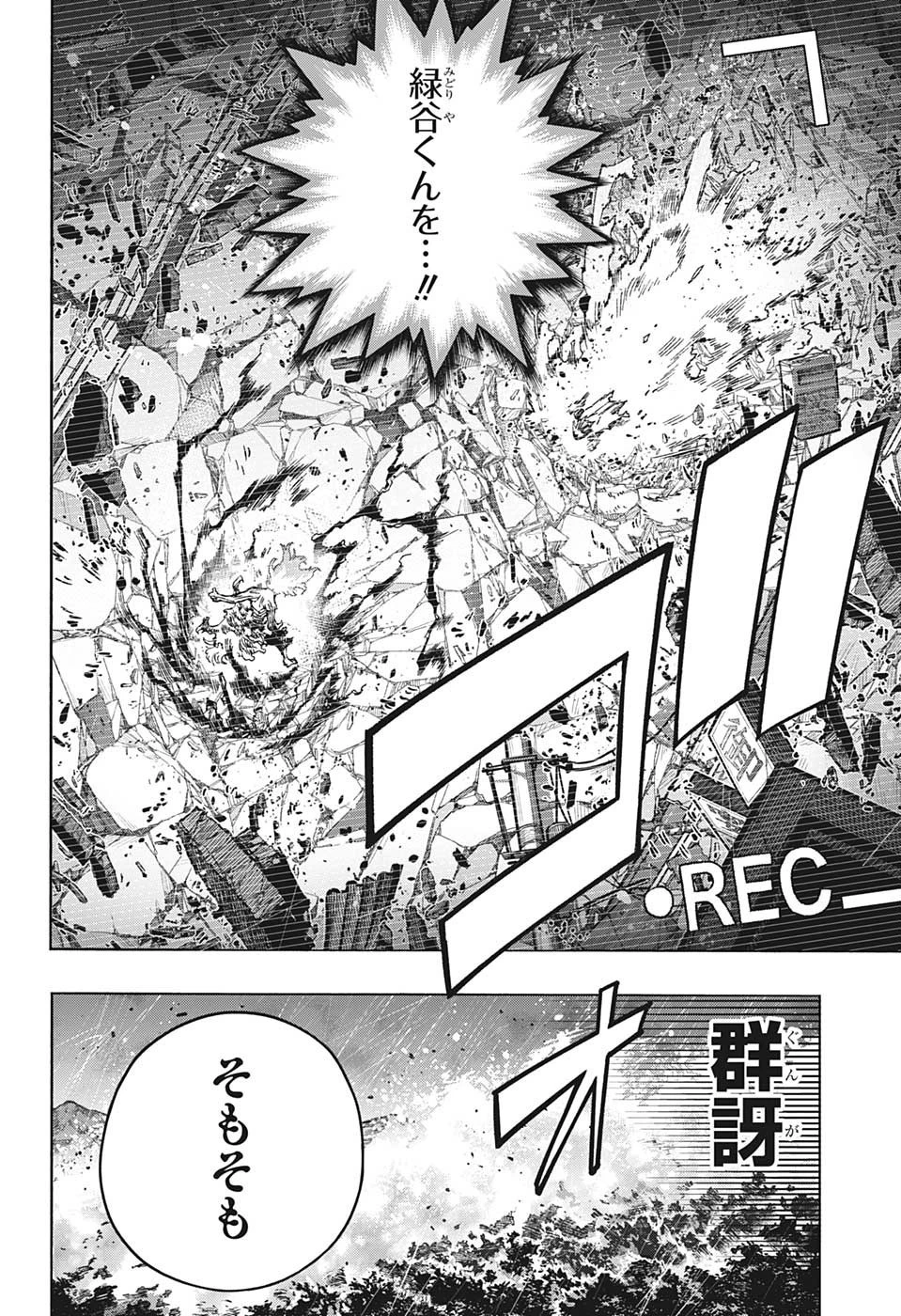 僕のヒーローアカデミア 第380話 - 10