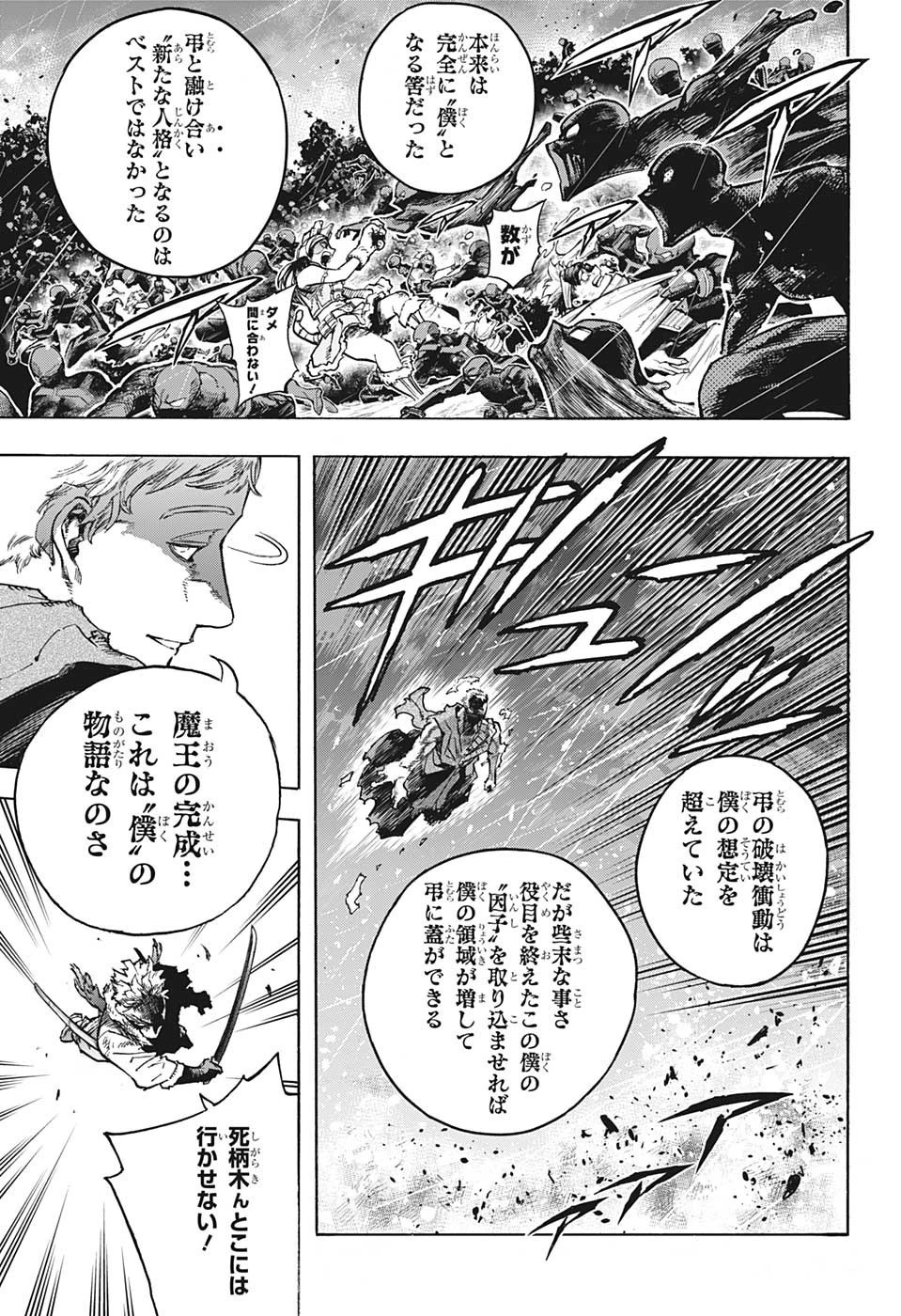 僕のヒーローアカデミア 第380話 - 11