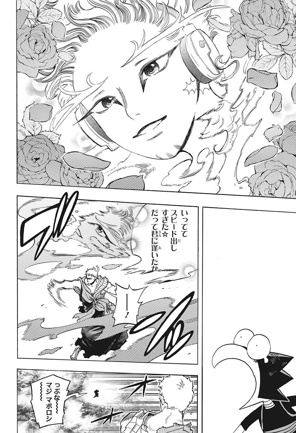 僕のヒーローアカデミア 第380話 - 14