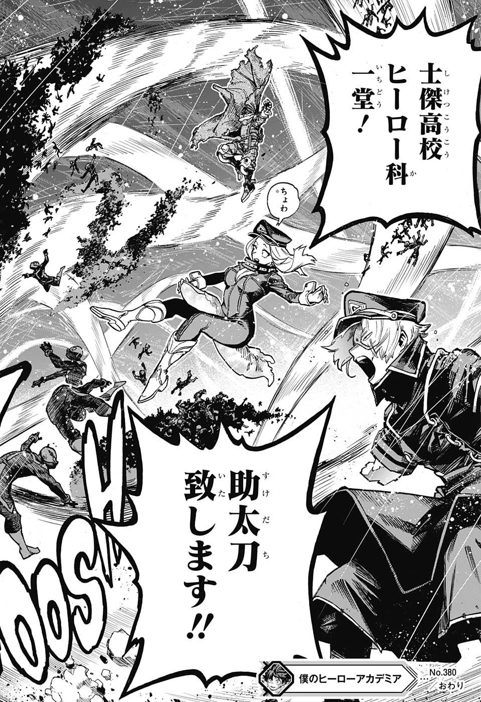僕のヒーローアカデミア 第380話 - 16