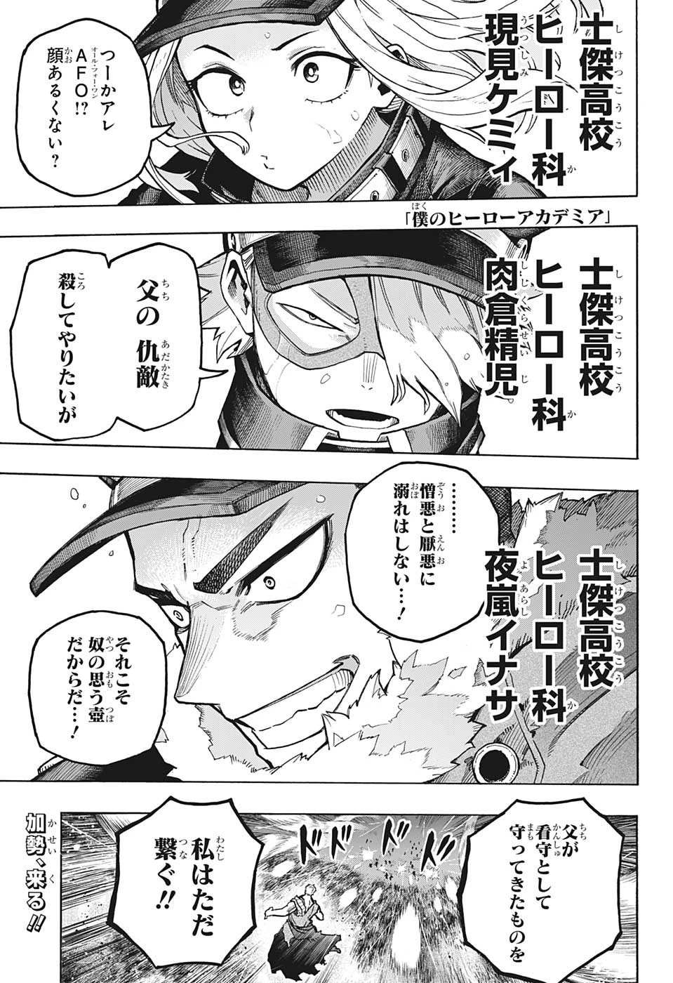 僕のヒーローアカデミア 第381話 - 1