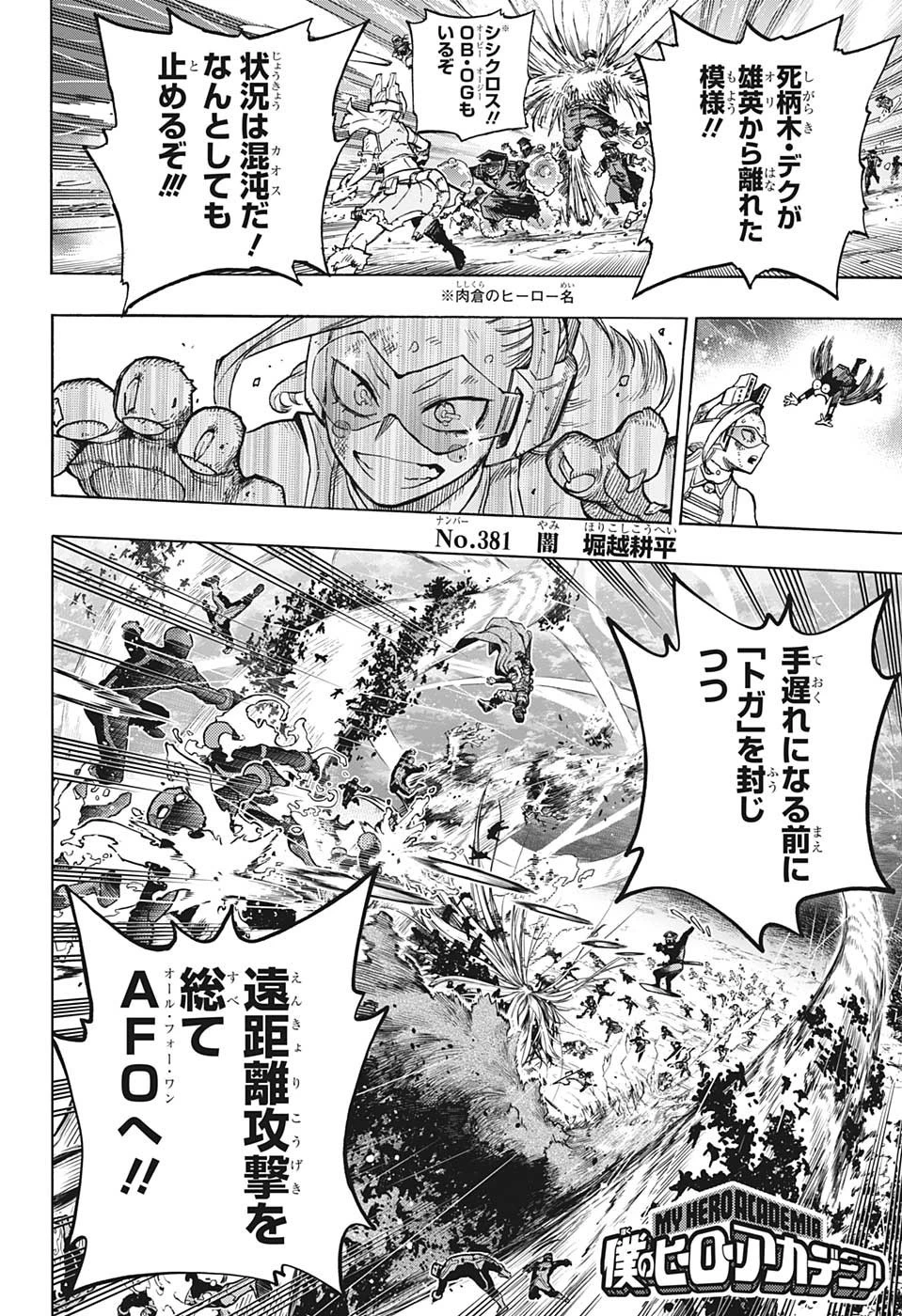 僕のヒーローアカデミア 第381話 - 2