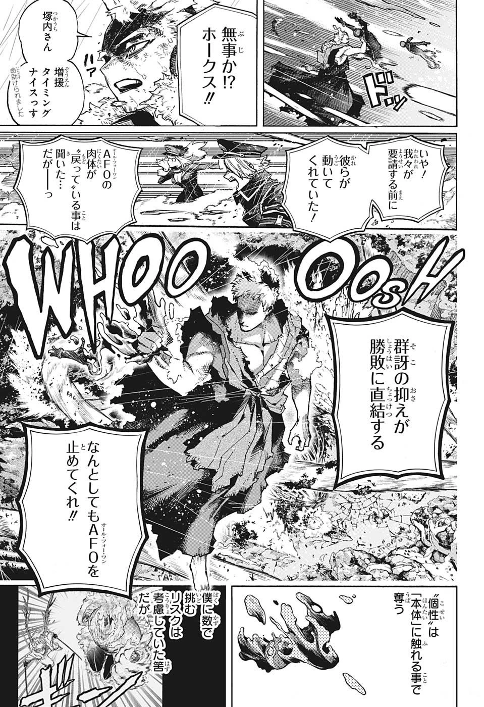 僕のヒーローアカデミア 第381話 - 3