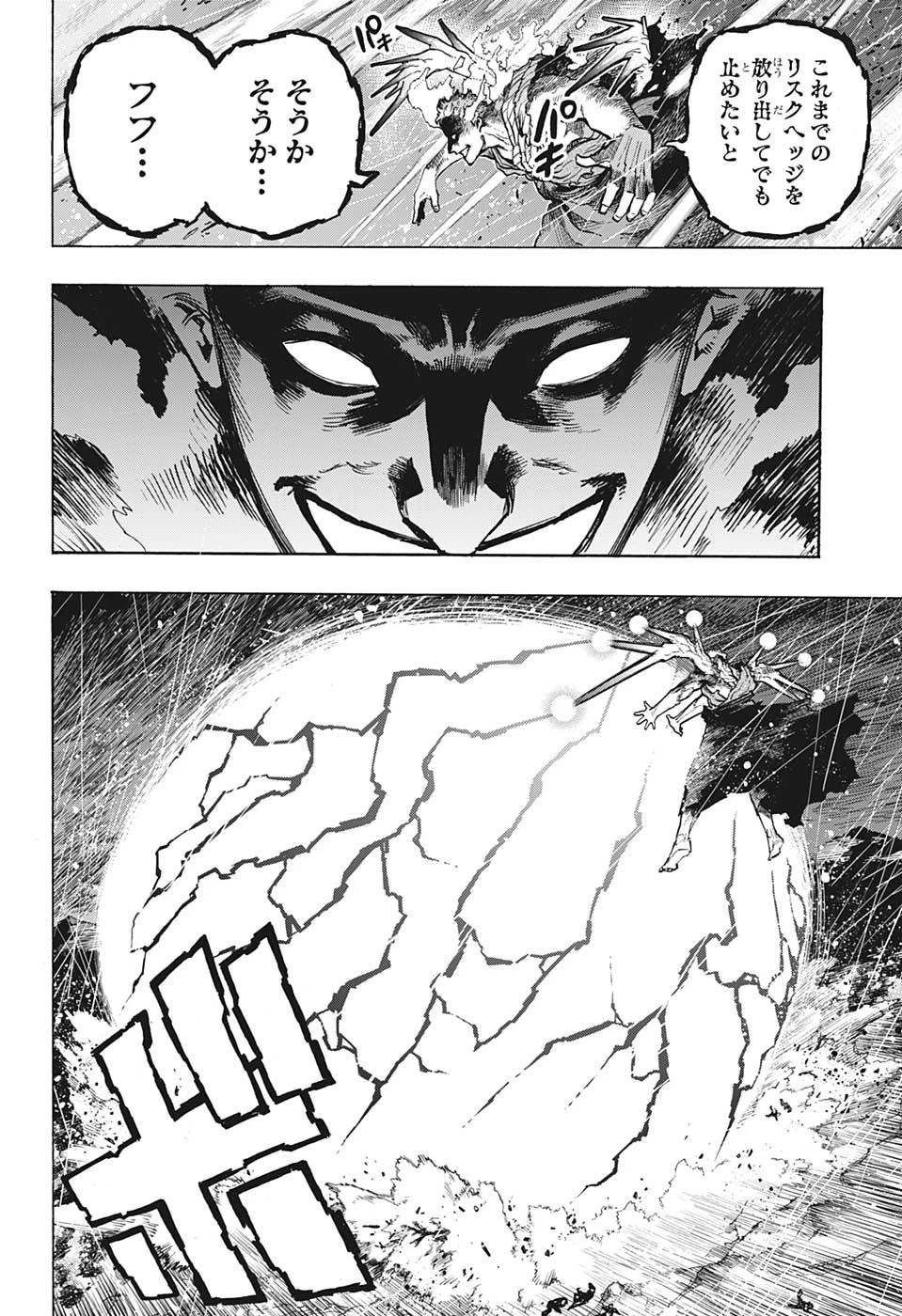 僕のヒーローアカデミア 第381話 - 4