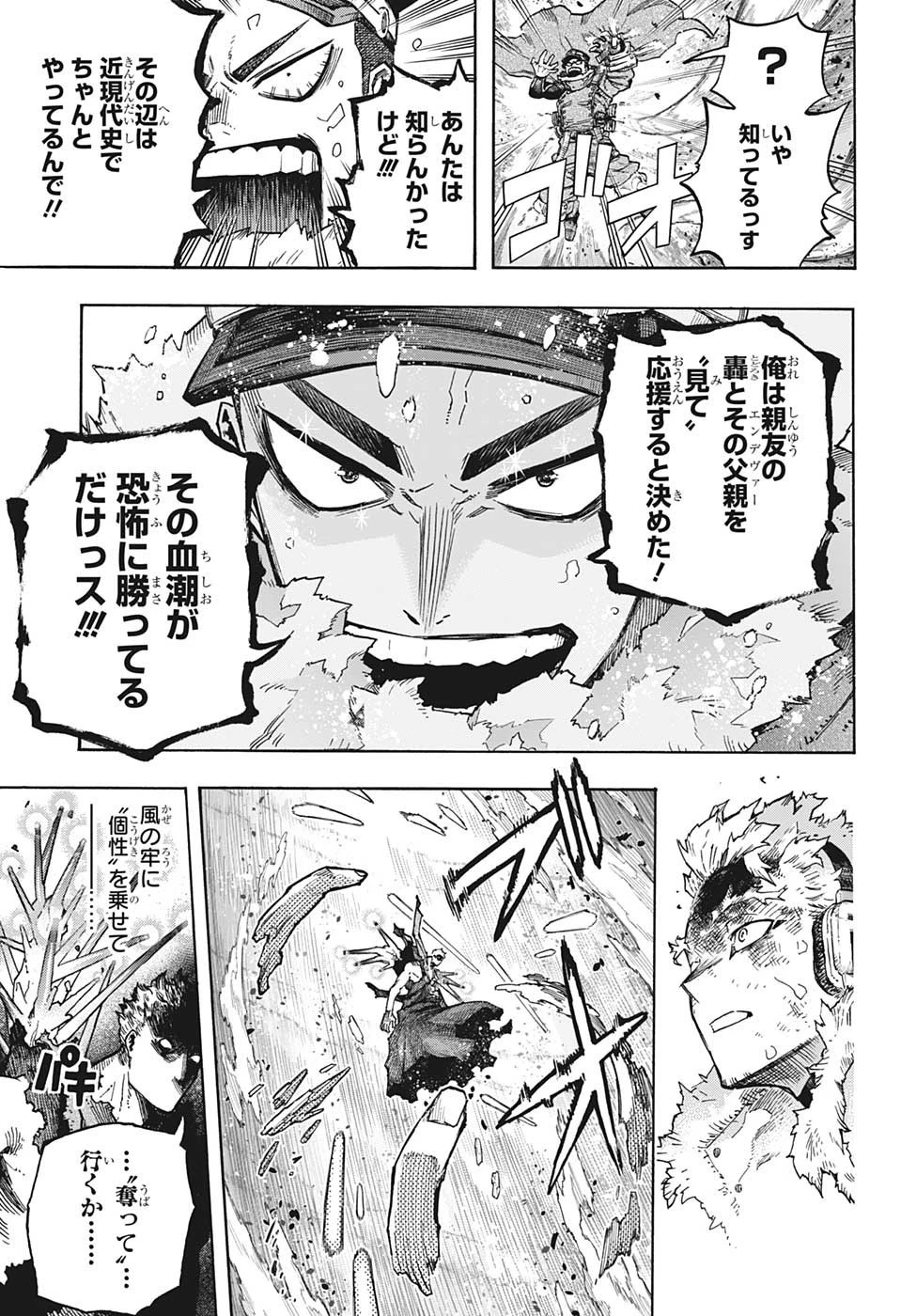 僕のヒーローアカデミア 第381話 - 7