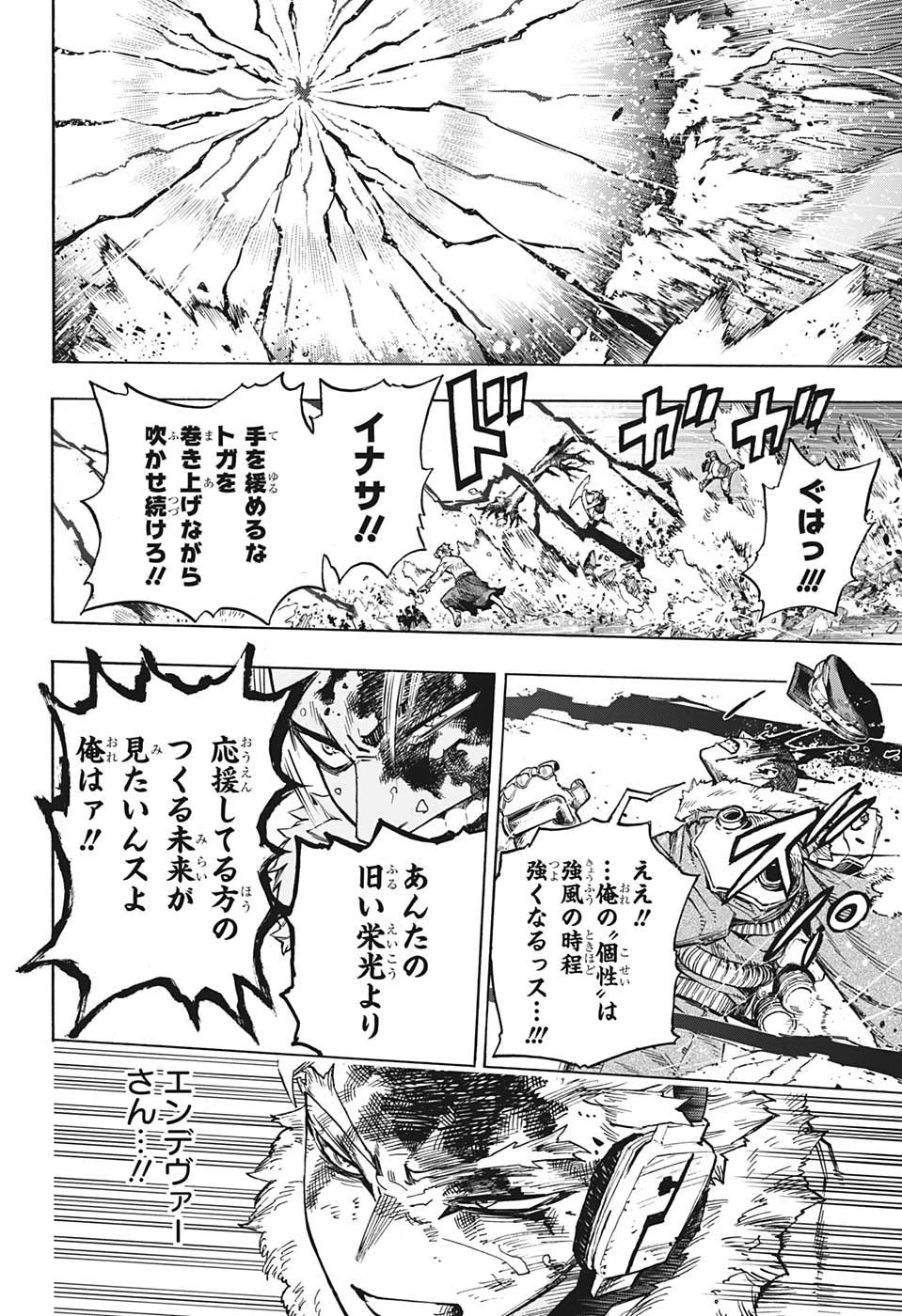 僕のヒーローアカデミア 第381話 - 8