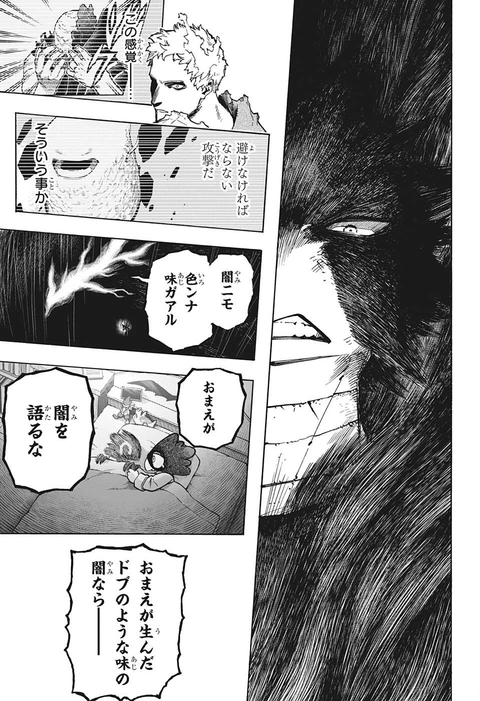 僕のヒーローアカデミア 第381話 - 11