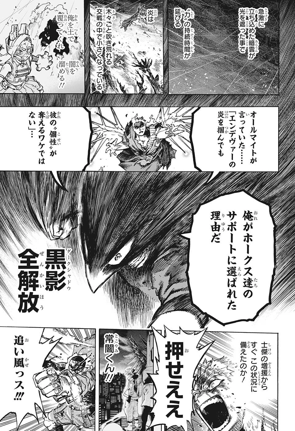 僕のヒーローアカデミア 第381話 - 13