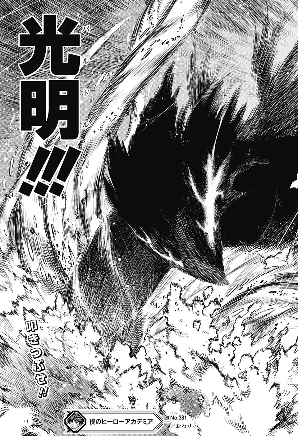 僕のヒーローアカデミア 第381話 - 15