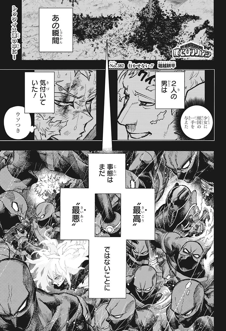 僕のヒーローアカデミア 第382話 - 1