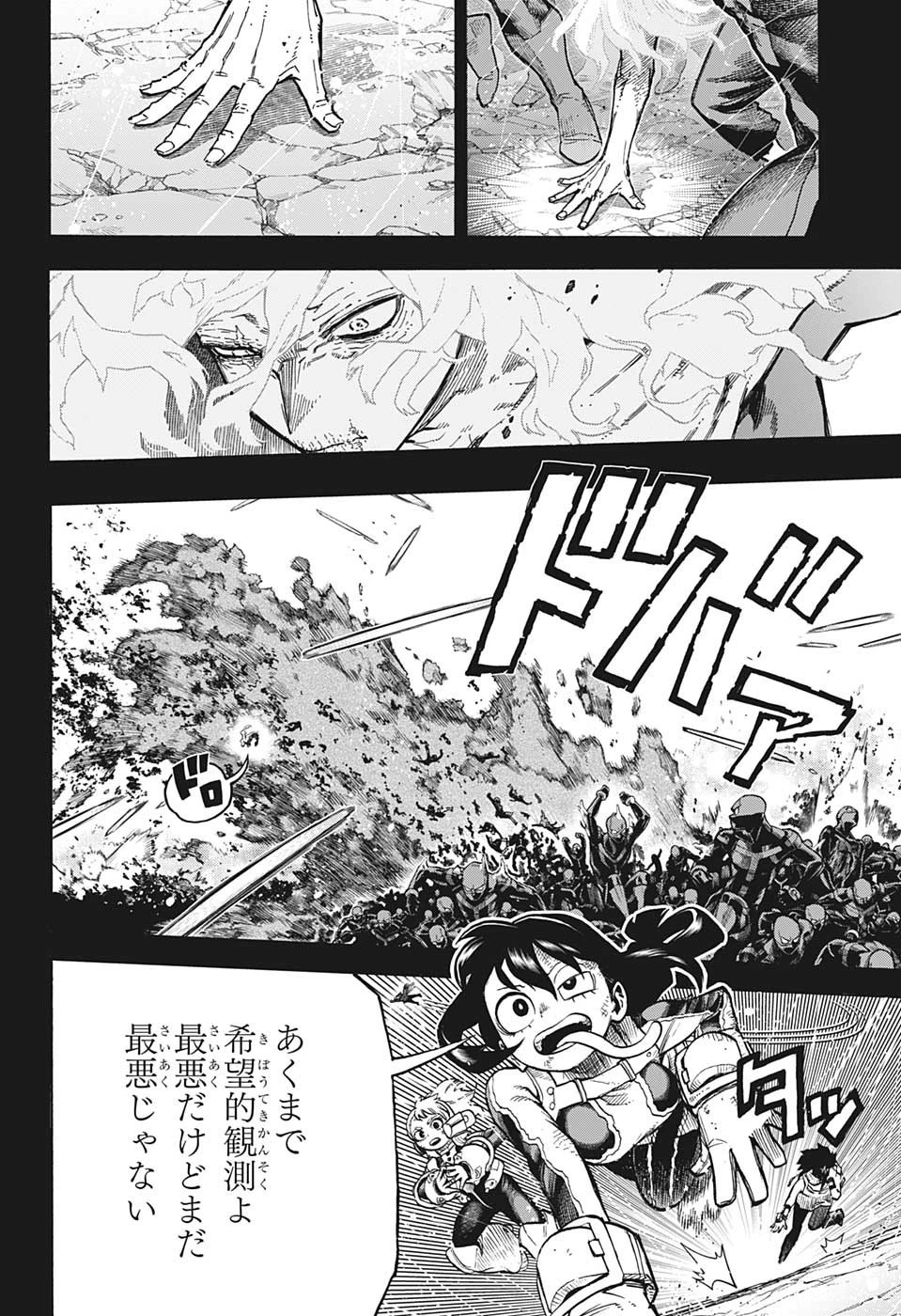 僕のヒーローアカデミア 第382話 - 2