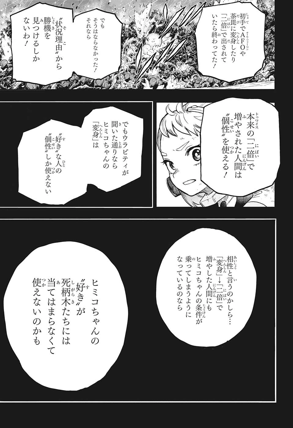 僕のヒーローアカデミア 第382話 - 3