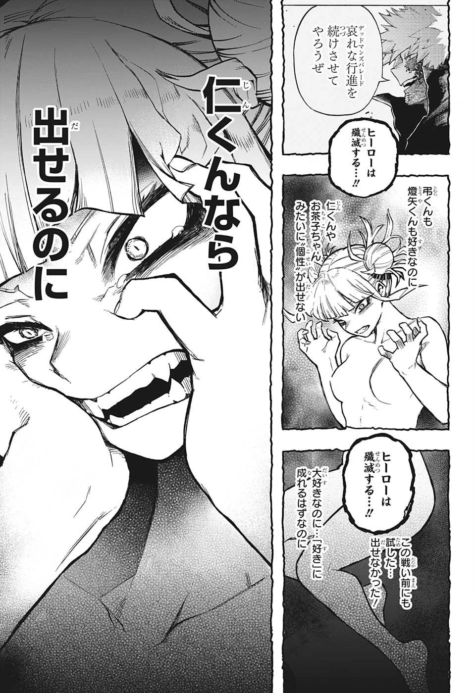 僕のヒーローアカデミア 第382話 - 5