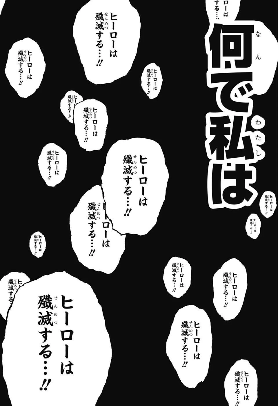 僕のヒーローアカデミア 第382話 - 6