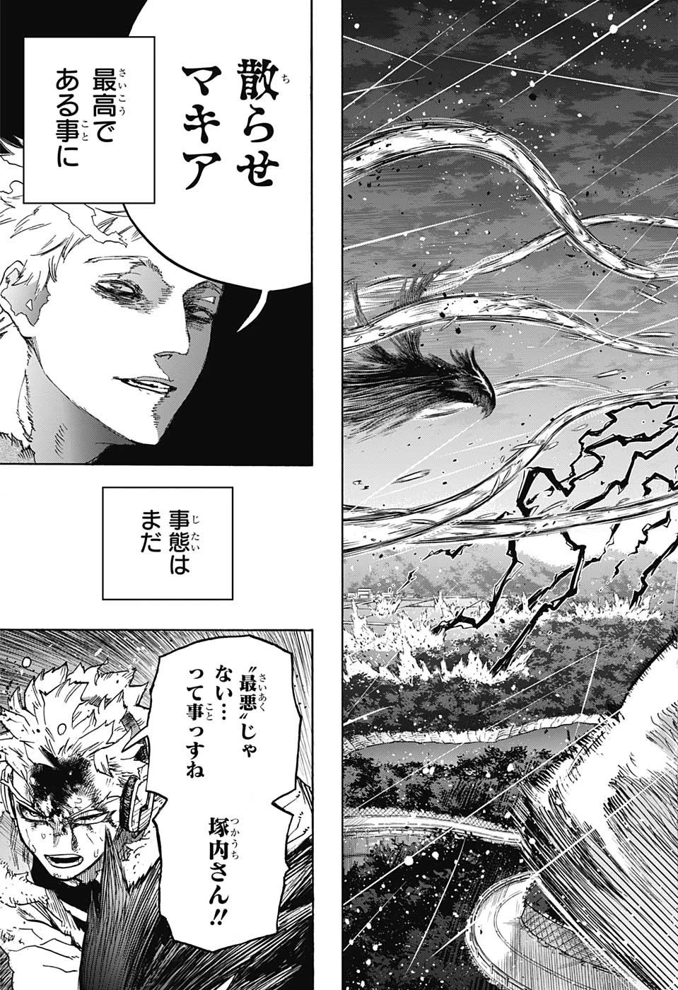 僕のヒーローアカデミア 第382話 - 15