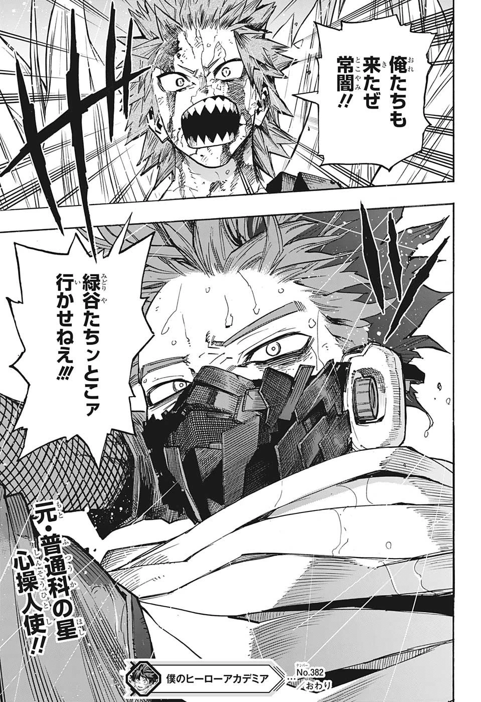 僕のヒーローアカデミア 第382話 - 17