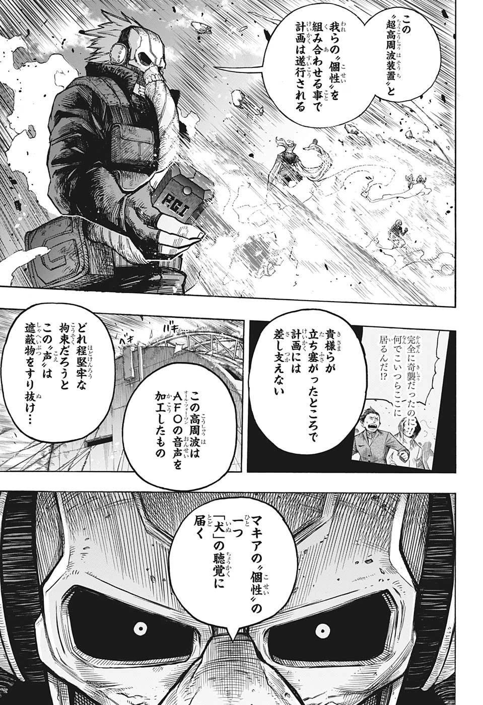 僕のヒーローアカデミア 第383話 - 3