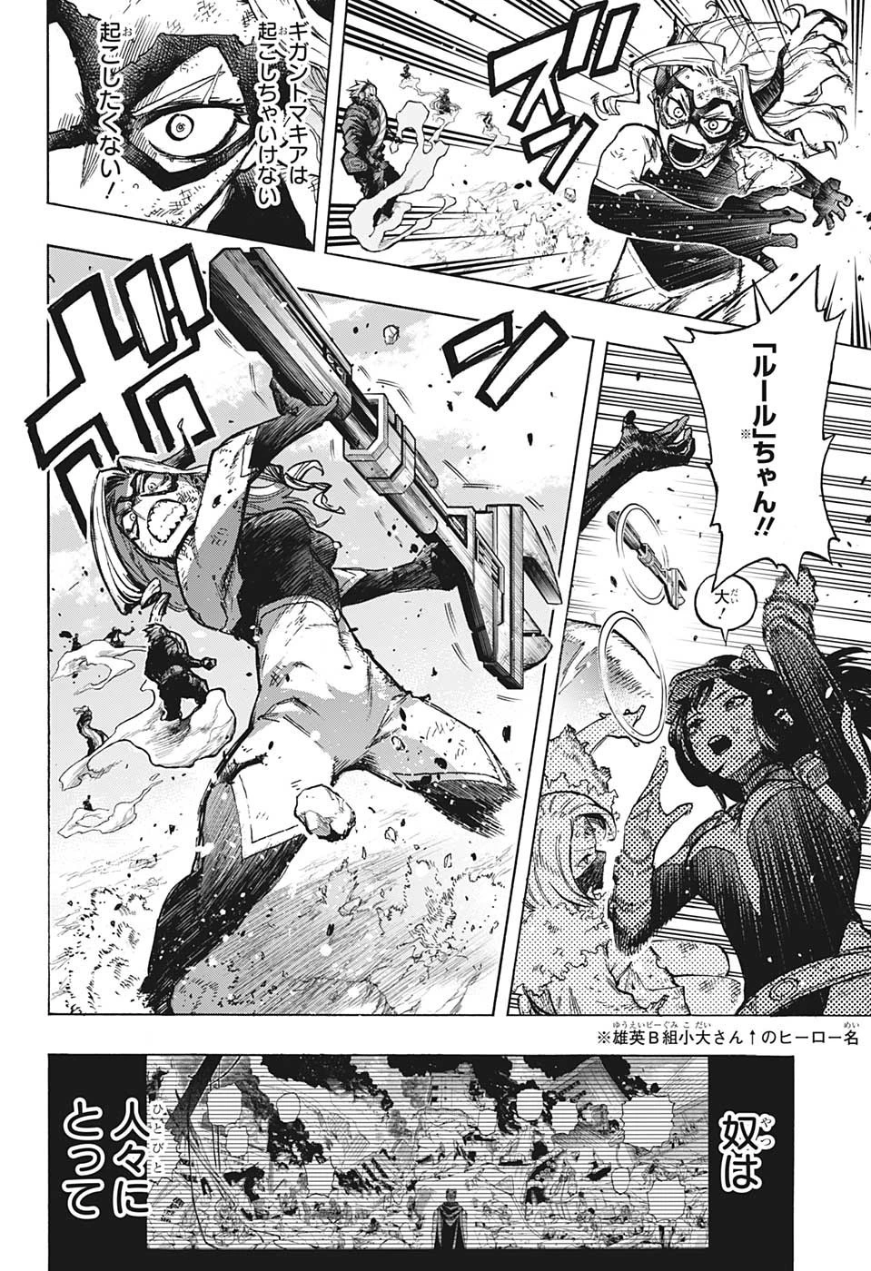 僕のヒーローアカデミア 第383話 - 4